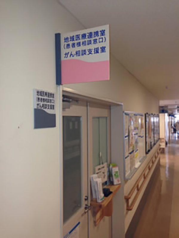 地域連携室「患者様相談窓口」入口