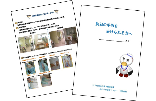 術前パンフレット