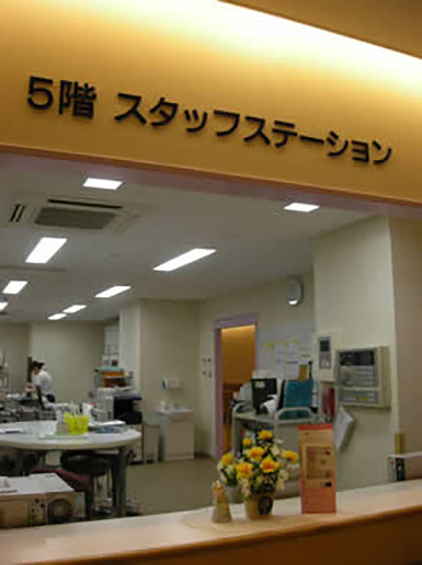 5階病棟の紹介