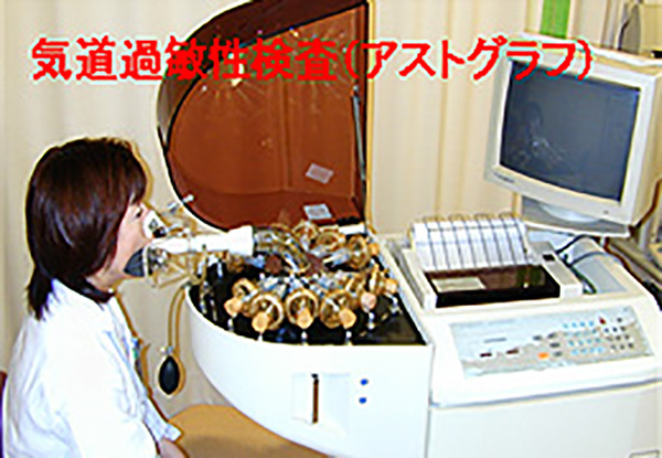 気道過敏性検査(アストグラフ)