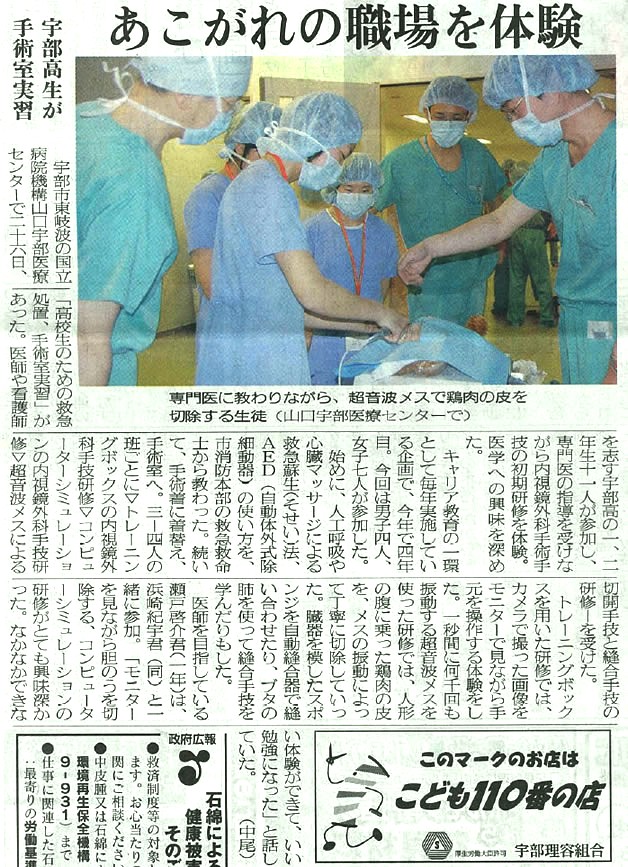 あこがれの職場を体験 宇部高生が手術実習